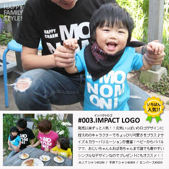 親子おそろい人気ナンバーワン!!存在感のあるポップなTシャツ!