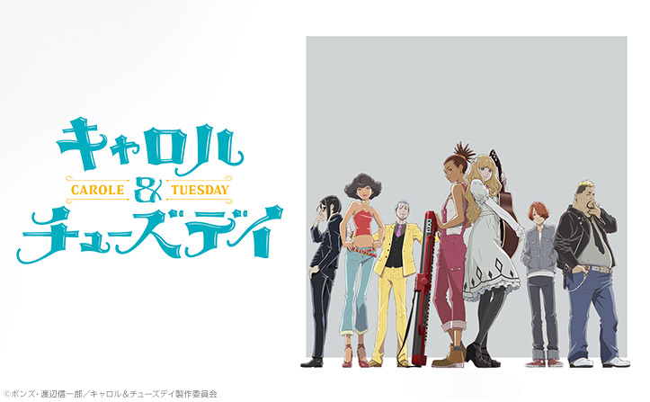 「キャロルアンドチューズデー」の画像検索結果