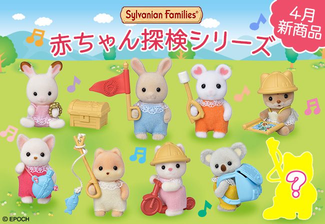 森のお家・赤ちゃん探検シリーズ | シオンのブログ