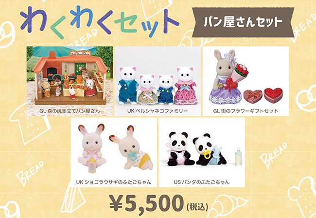 シルバニアファミリー森のお家福袋 シルバニアファミリーわくわくセット21 ハシのメモ帳