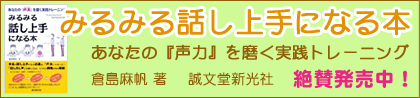 みるみる話し上手になる本　絶賛発売中