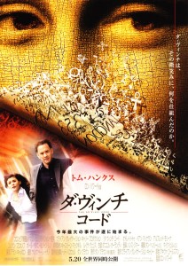 ダ・ヴィンチ・コード