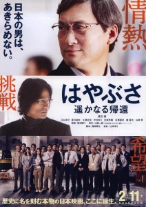 はやぶさ 遥かなる帰還03