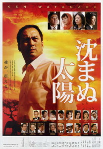 沈まぬ太陽