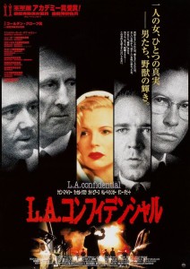 L.A.コンフィデンシャル