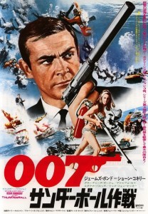 007 サンダーボール作戦