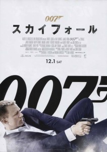 007 スカイフォール