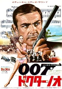 007 ドクター・ノオ