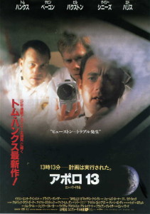 アポロ13