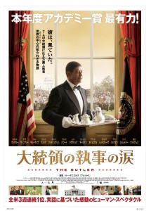 大統領の執事の涙