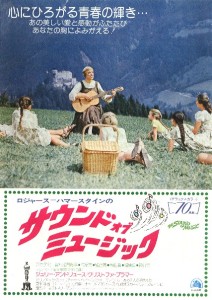 サウンド・オブ・ミュージック