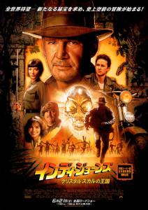 インディ・ジョーンズ クリスタル・スカルの王国