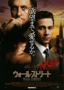 ウォール・ストリート