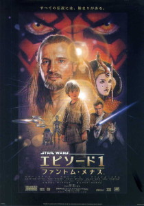 スター・ウォーズ エピソード1_ファントム・メナス