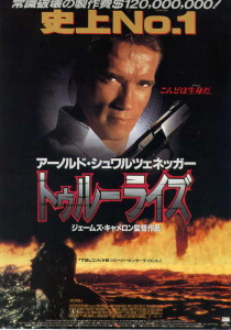 トゥルーライズ