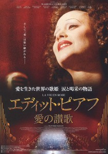エディット・ピアフ 愛の賛歌