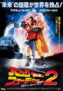 バック・トゥ・ザ・フューチャー2_02