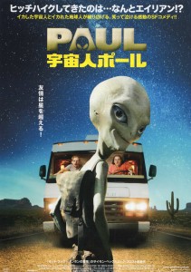 宇宙人ポール