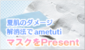 夏の素肌のダメージ解消法は?抽選でお試し用「マスクリゾート(2枚)」をプレゼント