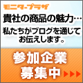 口コミ（クチコミ）マーケティングならモニタープラザ