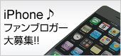 今話題のiPhone3Gをみんなで語ろう！
