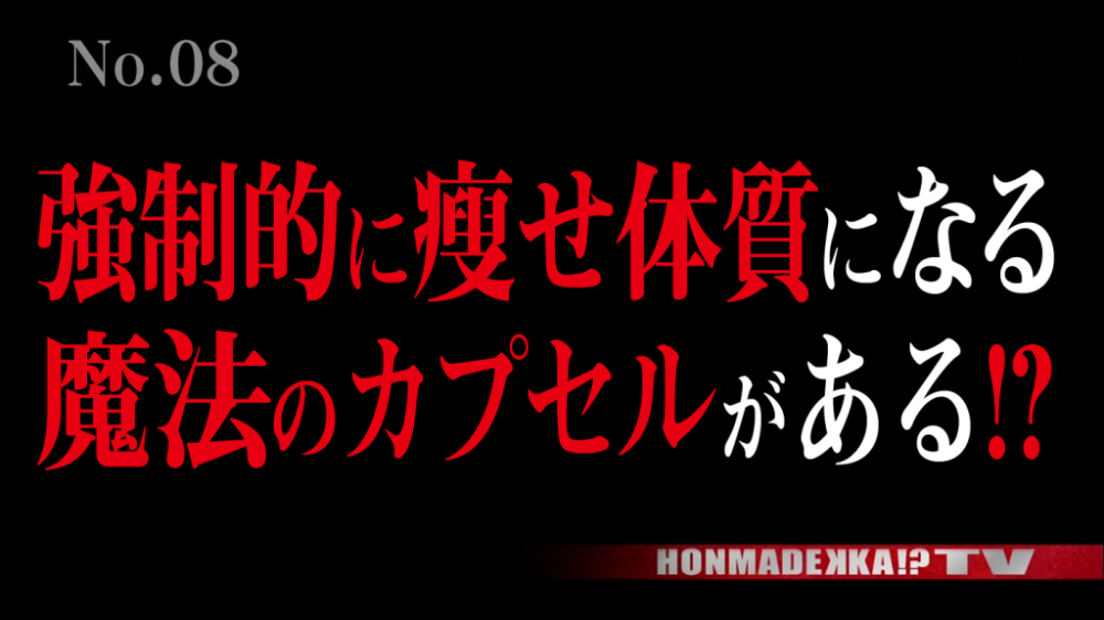 痩せすぎ注意と警告された痩身サプリ 実は短期集中ダイエットに最高だった 暇人の暇人による暇人のための美容 健康 ダイエットの雑学講座