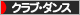にほんブログ村 音楽ブログ クラブ・ダンスへ