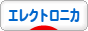 にほんブログ村 音楽ブログ エレクトロニカへ