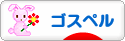 にほんブログ村 音楽ブログ ゴスペルへ