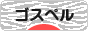 にほんブログ村 音楽ブログ ゴスペルへ