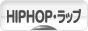 にほんブログ村 音楽

ブログ HIPHOP・ラップへ