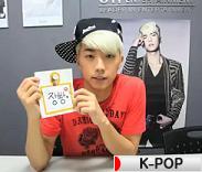 にほんブログ村 音楽ブログ K-POPへ