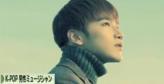 にほんブログ村 音楽ブログ K-POP（男性ミュージシャン・グループ応援）へ
