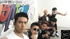 にほんブログ村 音楽ブログ K-POP（男性ミュージシャン・グループ応援）へ