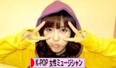 にほんブログ村 音楽ブログ K-POP（女性ミュージシャン・グループ応援）へ