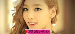 にほんブログ村 音楽ブログ K-POP（女性ミュージシャン・グループ応援）へ