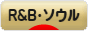 にほんブログ村 音楽ブログ R&B・ソウルへ