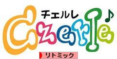 にほんブログ村 音楽ブログ リトミックへ