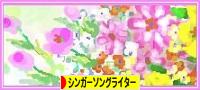にほんブログ村 音楽ブログ シンガーソングライターへ