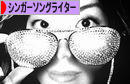 にほんブログ村 音楽ブログ シンガーソングライターへ
