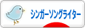 にほんブログ村 音楽ブログ シンガーソングライターへ