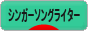にほんブログ村 音楽ブログ シンガーソングライターへ