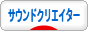にほんブログ村 音楽ブログ サウンドクリエイターへ