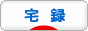 にほんブログ村 音楽ブログ 宅録へ