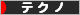 にほんブログ村 音楽ブログ テクノへ