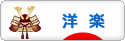 にほんブログ村 音楽ブログ 洋楽へ