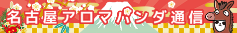 名古屋で自分だけの優良なメンズエステ店を見つけたいならここで必ず見つかります。