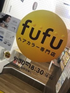 ヘアーカラー専門店 Fufu 白髪染めのメンテナンスにgood 恵比寿nail Salon R 藤村理恵のブログ