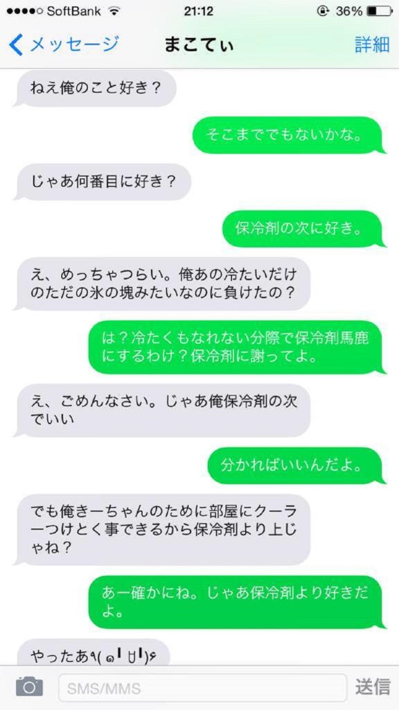 夫婦漫才かよ 不器用でツンツンな彼女と超ポジティブな彼氏のlineが笑える りさちい Days