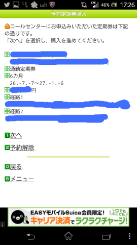 ｓｏ ０４ｅ モバイルsuicaの２区間連絡定期券を購入してみた ケータイで出来ること